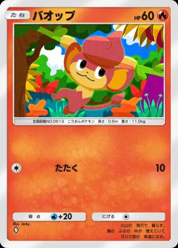 バオップ