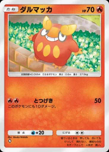 ダルマッカ