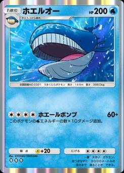 ホエルオー B1-057