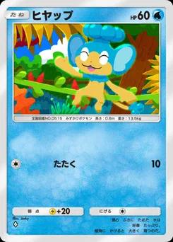 ヒヤップ