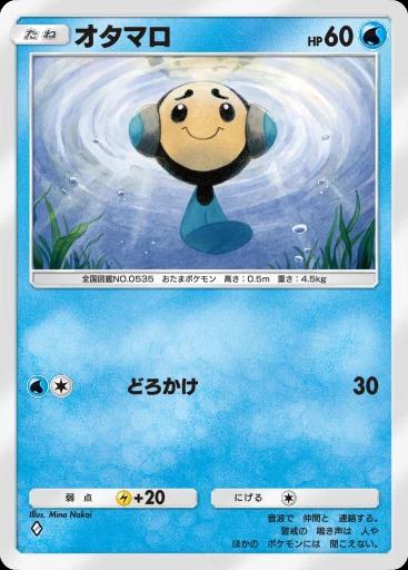 オタマロ