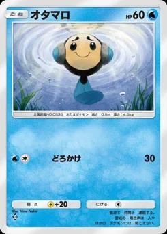 オタマロ