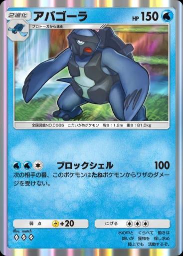 アバゴーラ