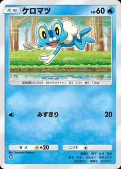 ケロマツ