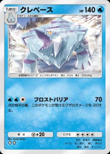 クレベース