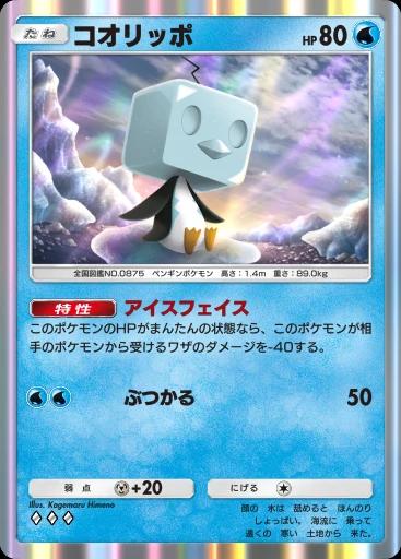 コオリッポ