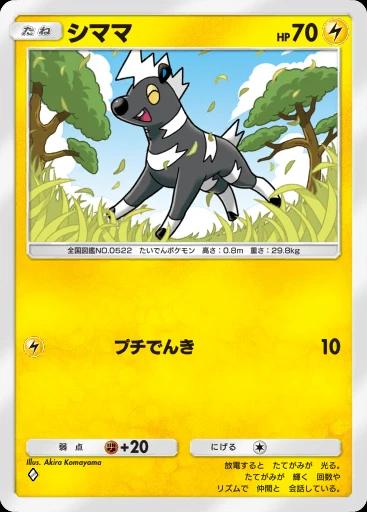 シママ