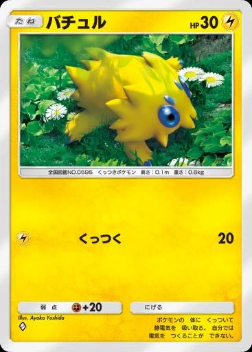バチュル