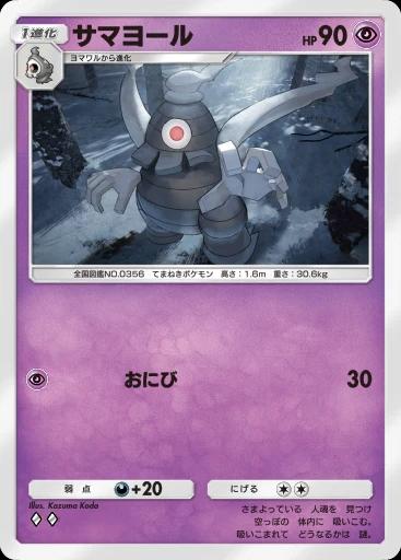 サマヨール