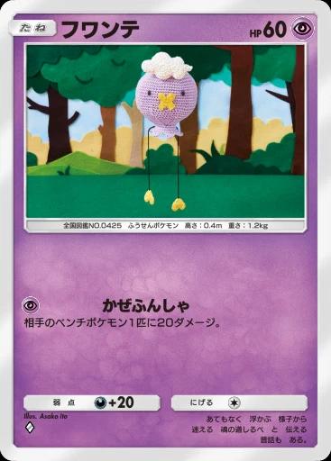 フワンテ