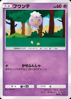 フワンテ