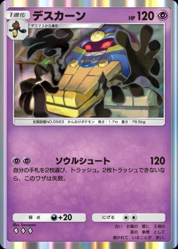 デスカーン