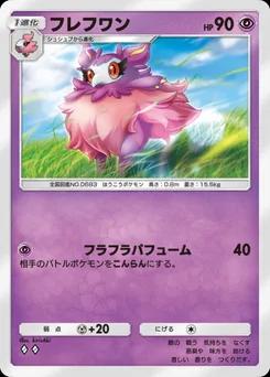 フレフワン