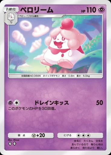 ペロリーム