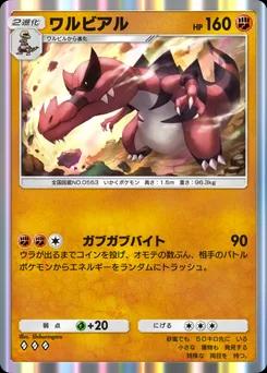 ワルビアル