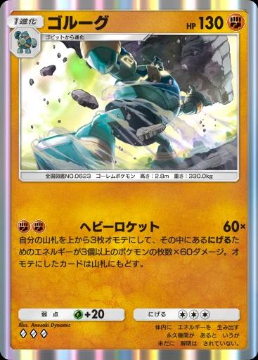 ゴルーグ