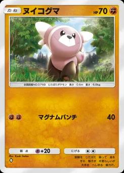 ヌイコグマ