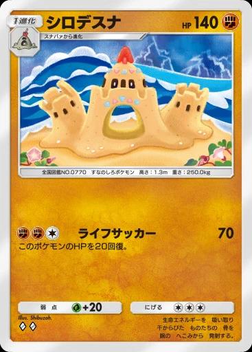 シロデスナ