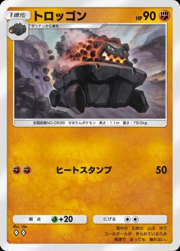 トロッゴン