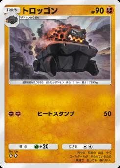 トロッゴン