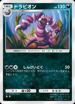 ドラピオン