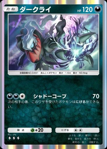 ダークライ