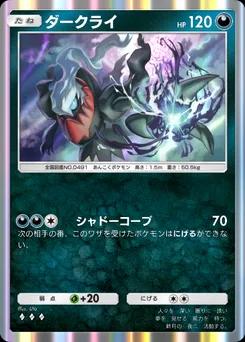 ダークライ