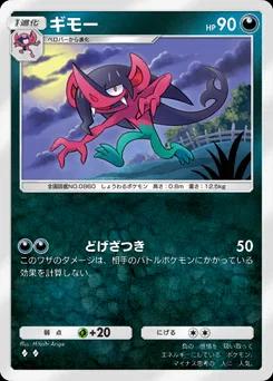 ギモー B1-164