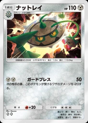 ナットレイ