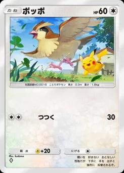 ポッポ