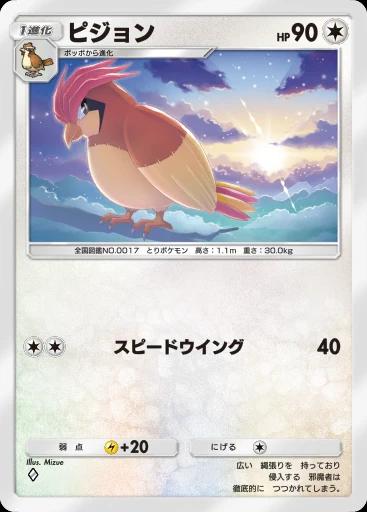 ピジョン