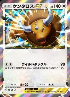ケンタロスex