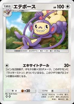 エテボース