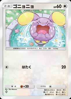 ゴニョニョ