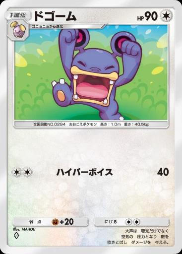 ドゴーム