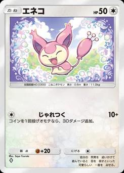 エネコ