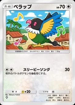 ペラップ