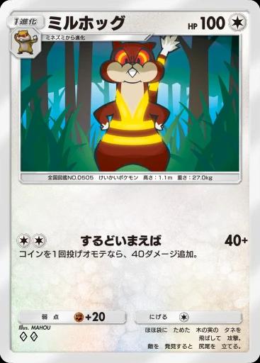 ミルホッグ