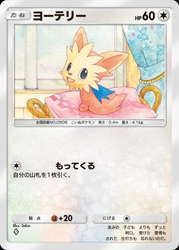 ヨーテリー