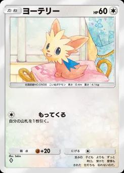 ヨーテリー