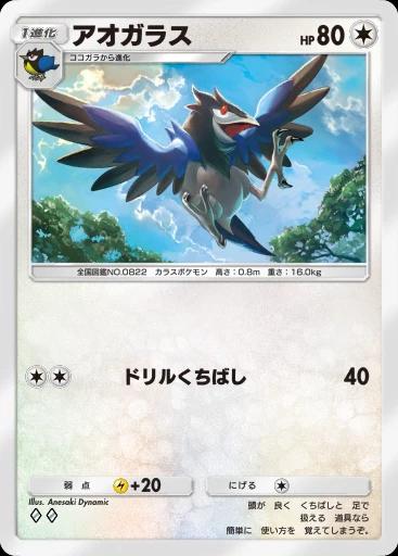 アオガラス