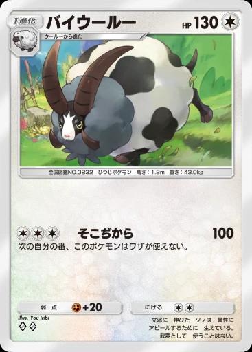 バイウールー