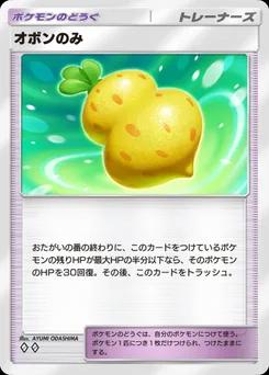 オボンのみ