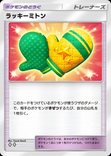 ラッキーミトン