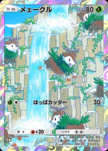 メェークル