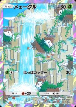 メェークル