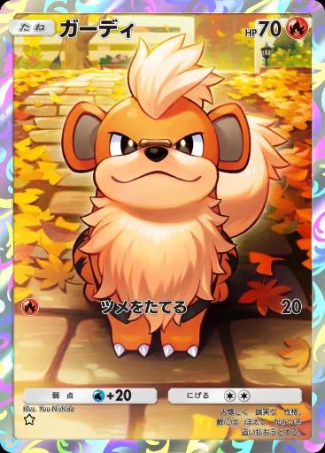 ガーディ