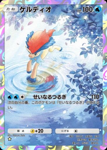 ケルディオ