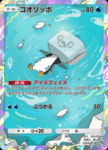 コオリッポ