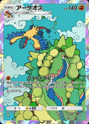 アーケオス